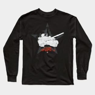 Russian MBT T-90M PRORYV (Прорыв) Long Sleeve T-Shirt